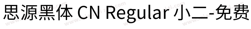 思源黑体 CN Regular 小二字体转换